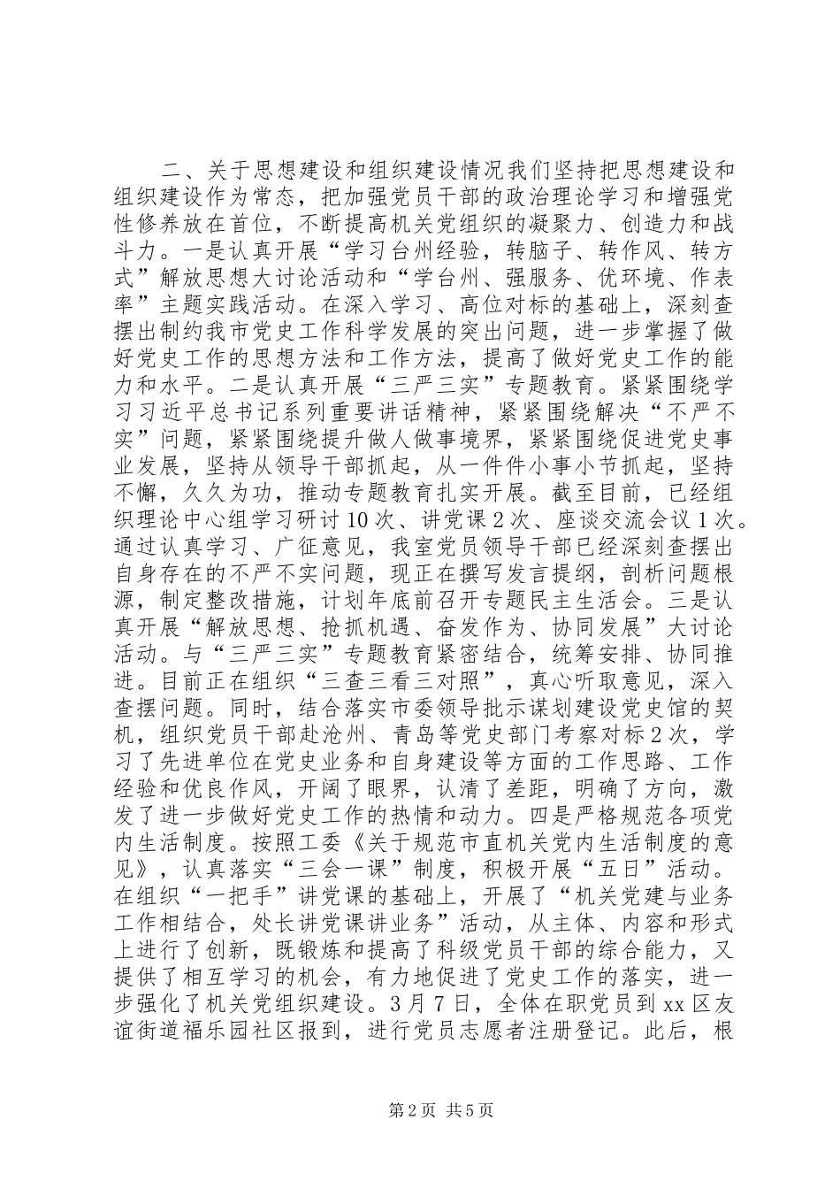 党史研究室党总支部年度党建工作总结_第2页