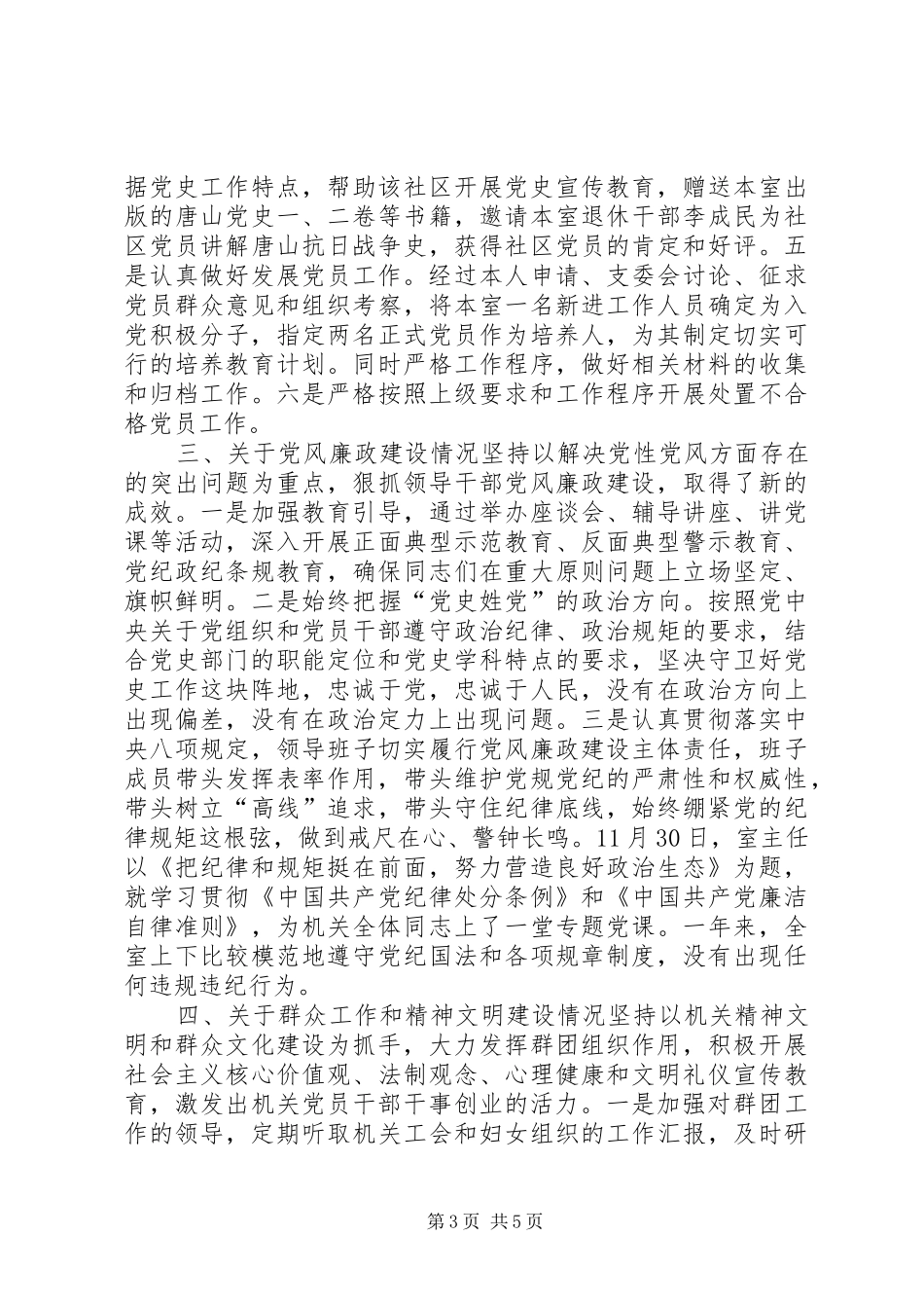 党史研究室党总支部年度党建工作总结_第3页