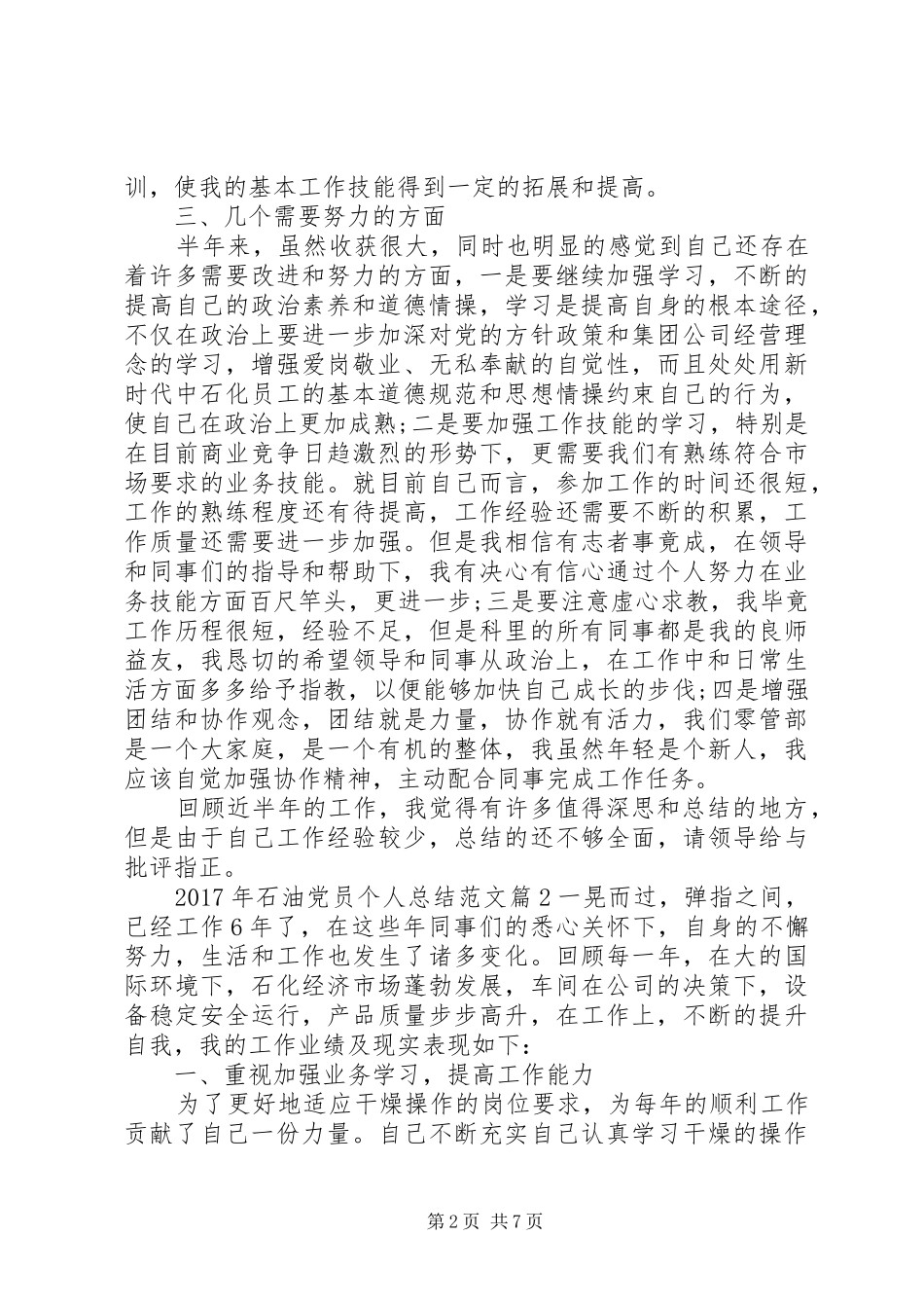 XX年石油党员个人总结范文_第2页