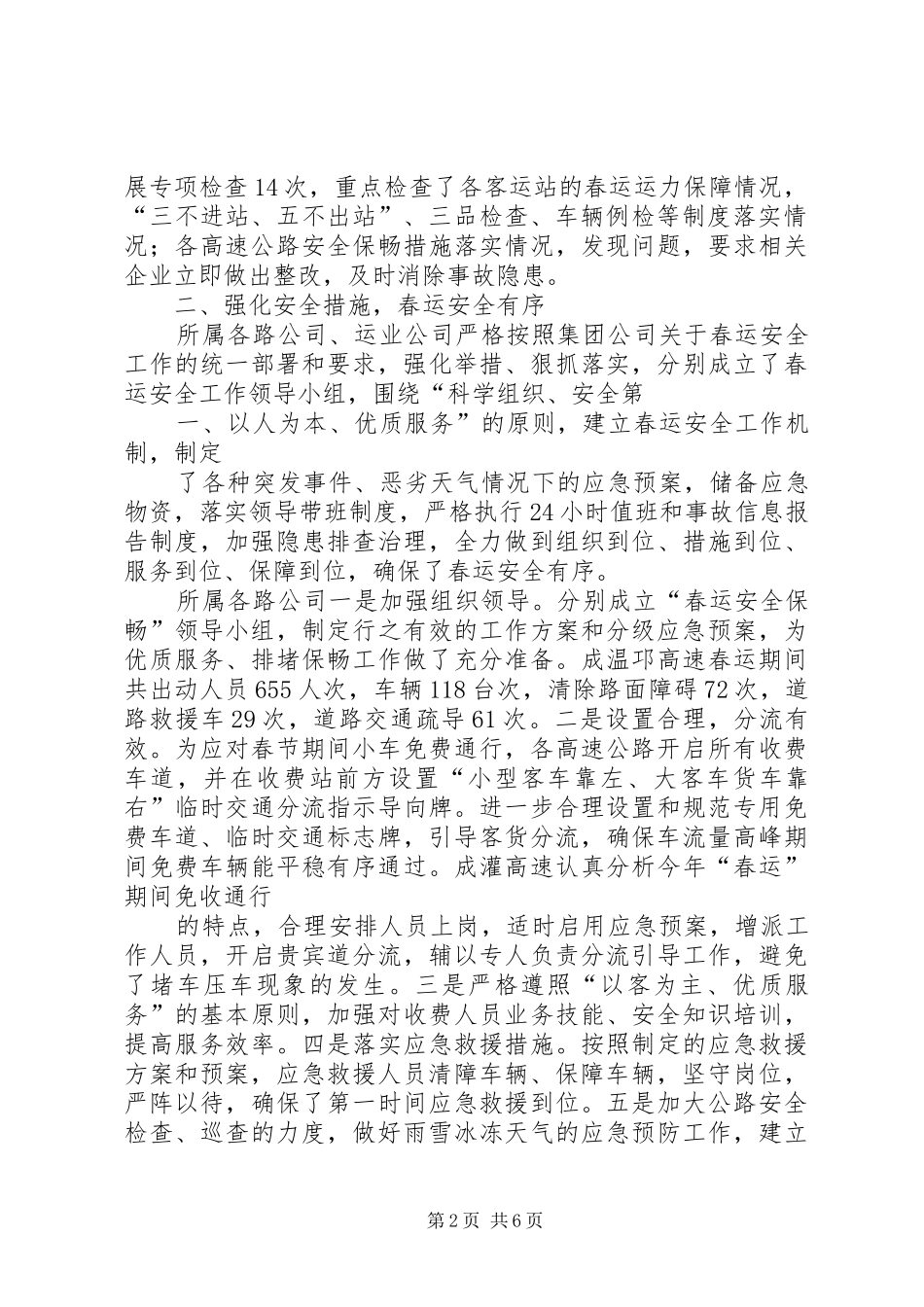 交通企业春运安全总结工作总结 (3)_第2页