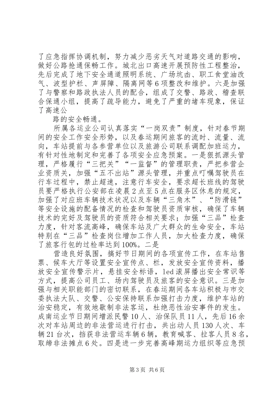 交通企业春运安全总结工作总结 (3)_第3页