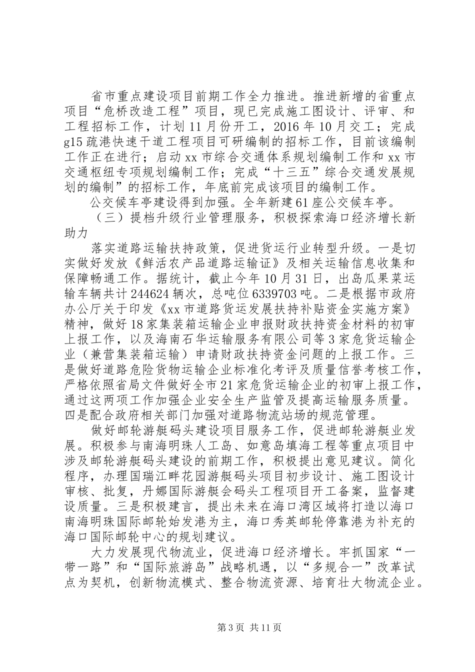 交通局年度交通管理工作总结_第3页