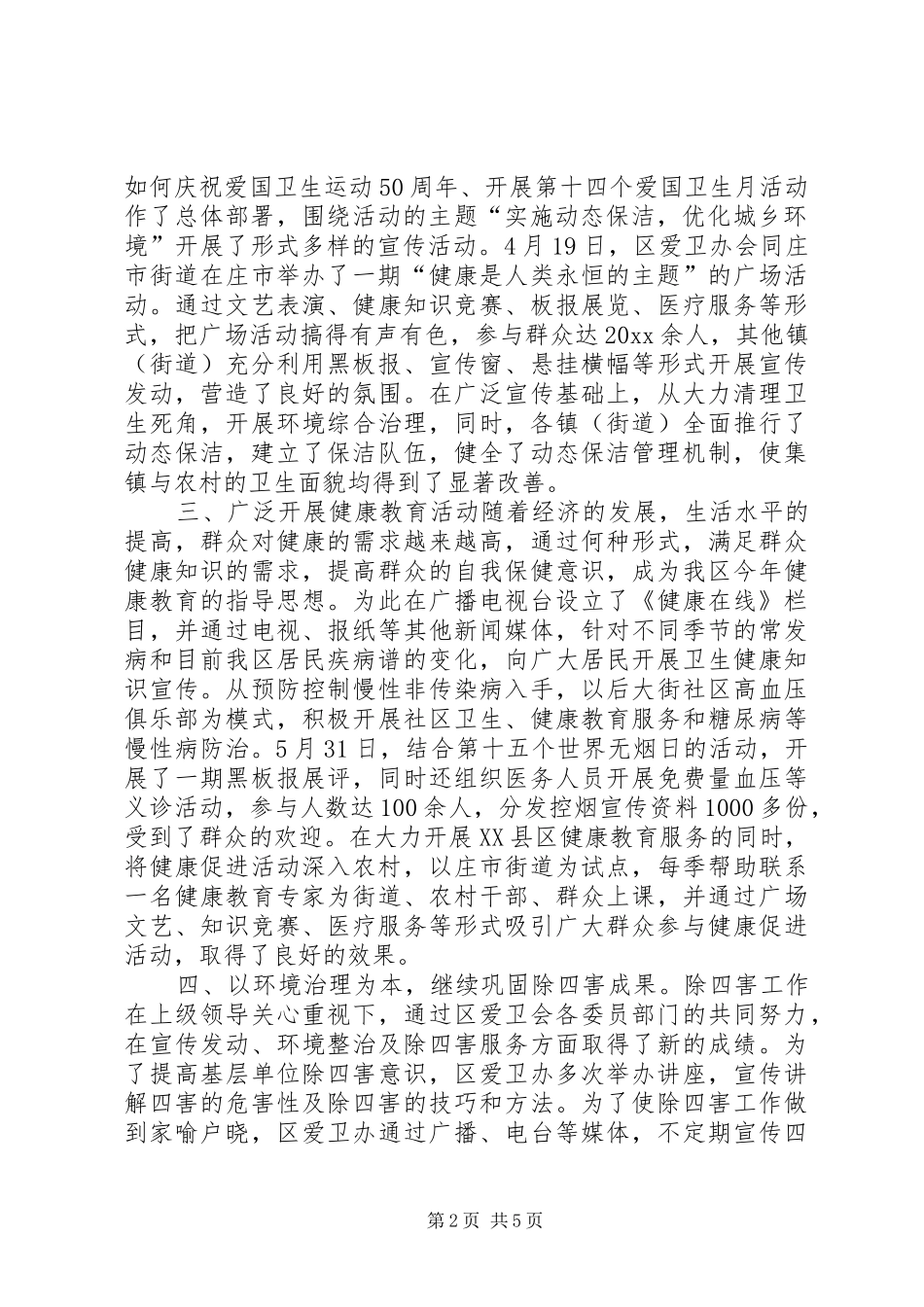 XX县区爱国卫生工作总结_第2页