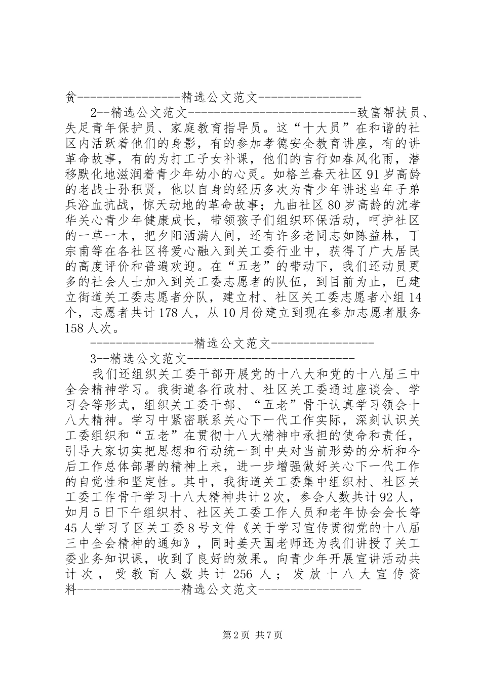 XX街道关工委工作总结 (3)_第2页