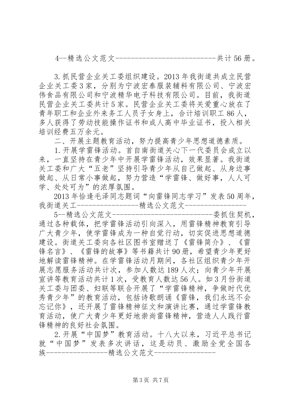 XX街道关工委工作总结 (3)_第3页