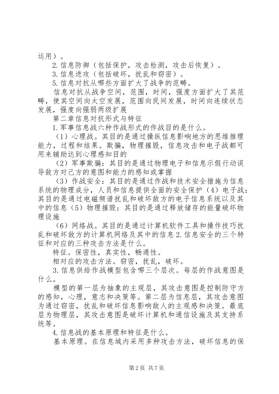 信息导论要点总结 (3)_第2页