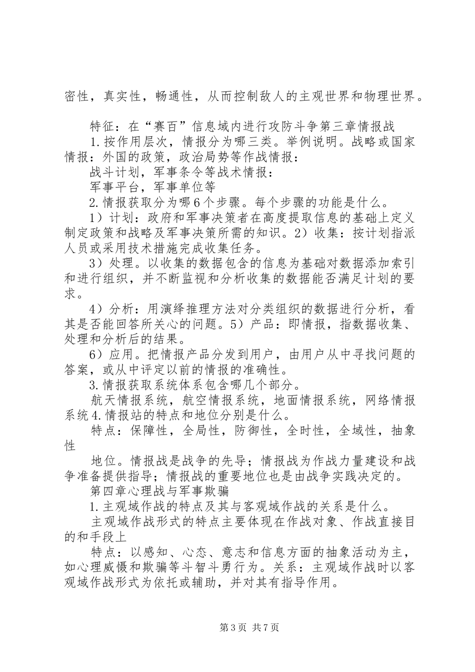 信息导论要点总结 (3)_第3页