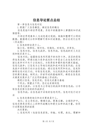 信息导论要点总结 (3)