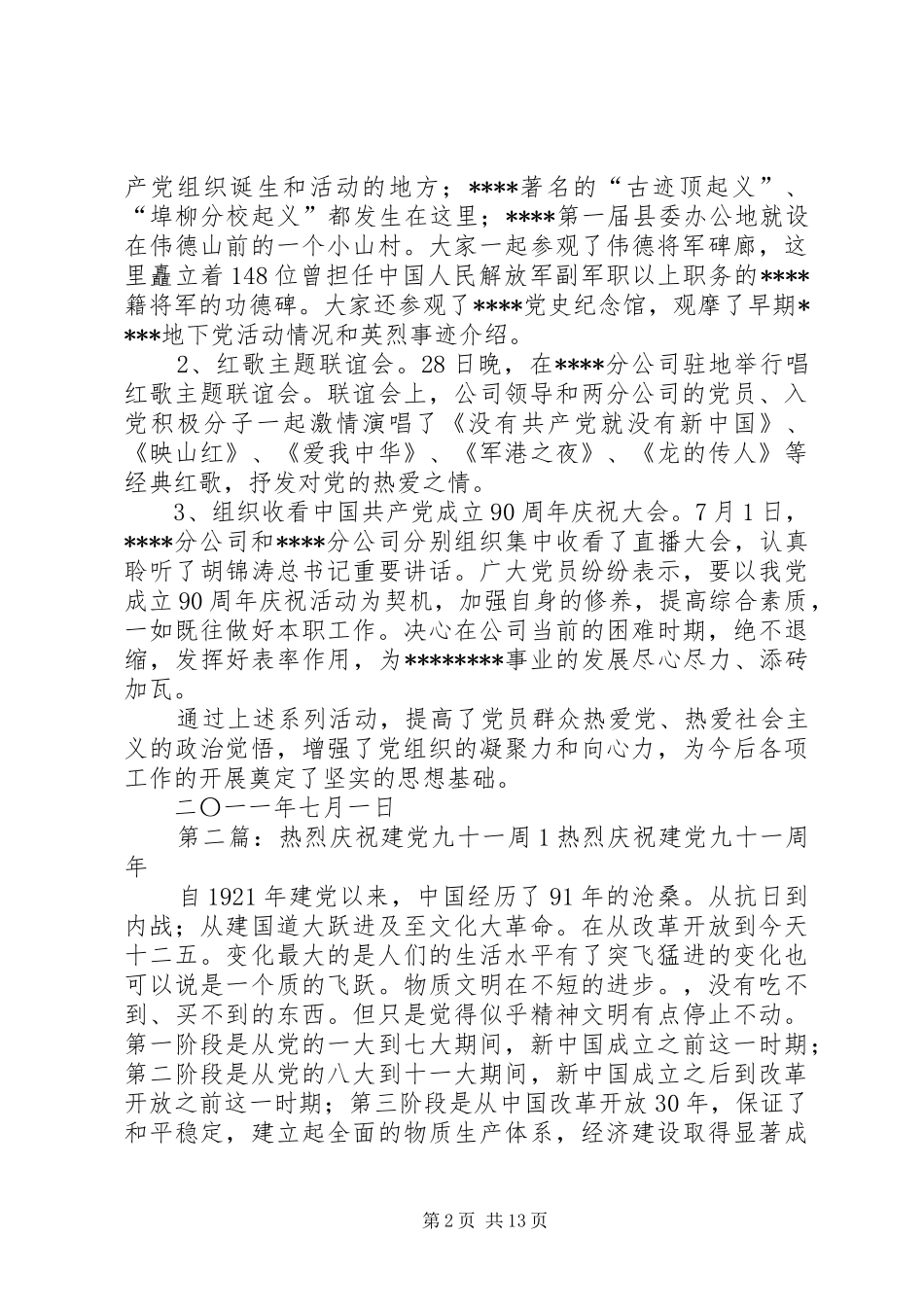 公司庆祝建党九十周年活动总结_第2页