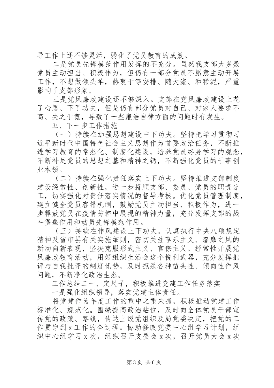 党支部书记工作总结范文_第3页