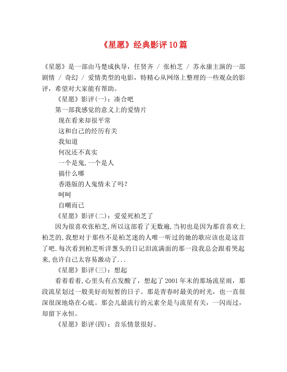 《星愿》经典影评10篇 _第1页
