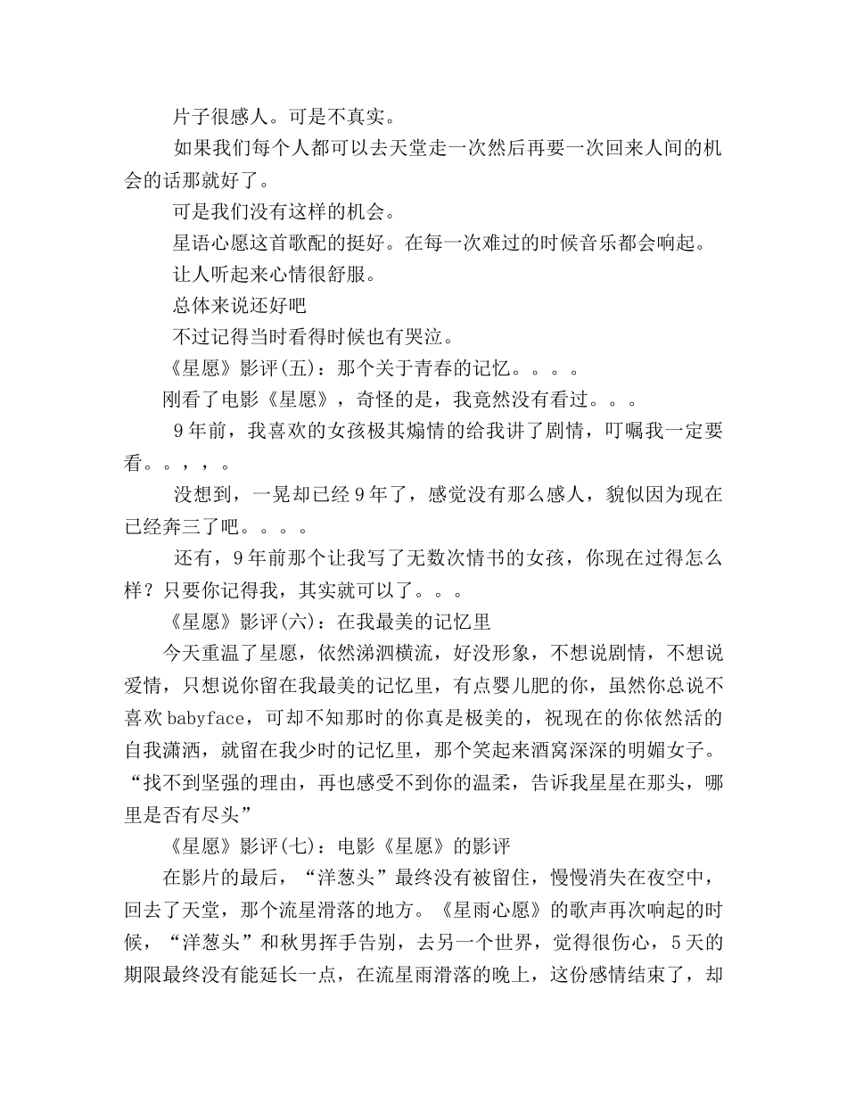 《星愿》经典影评10篇 _第2页