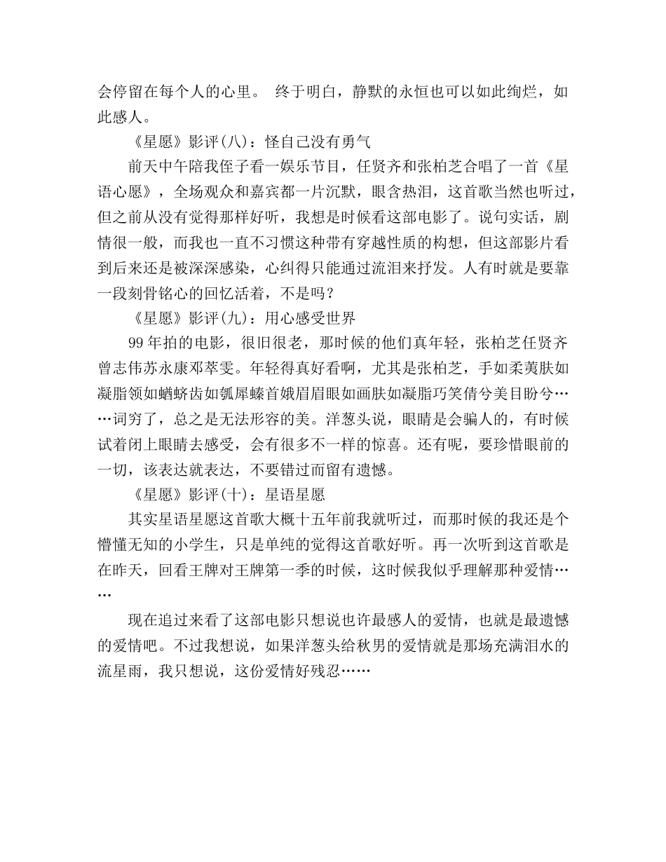 《星愿》经典影评10篇 _第3页