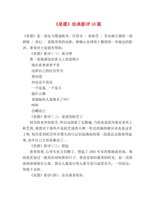 《星愿》经典影评10篇 