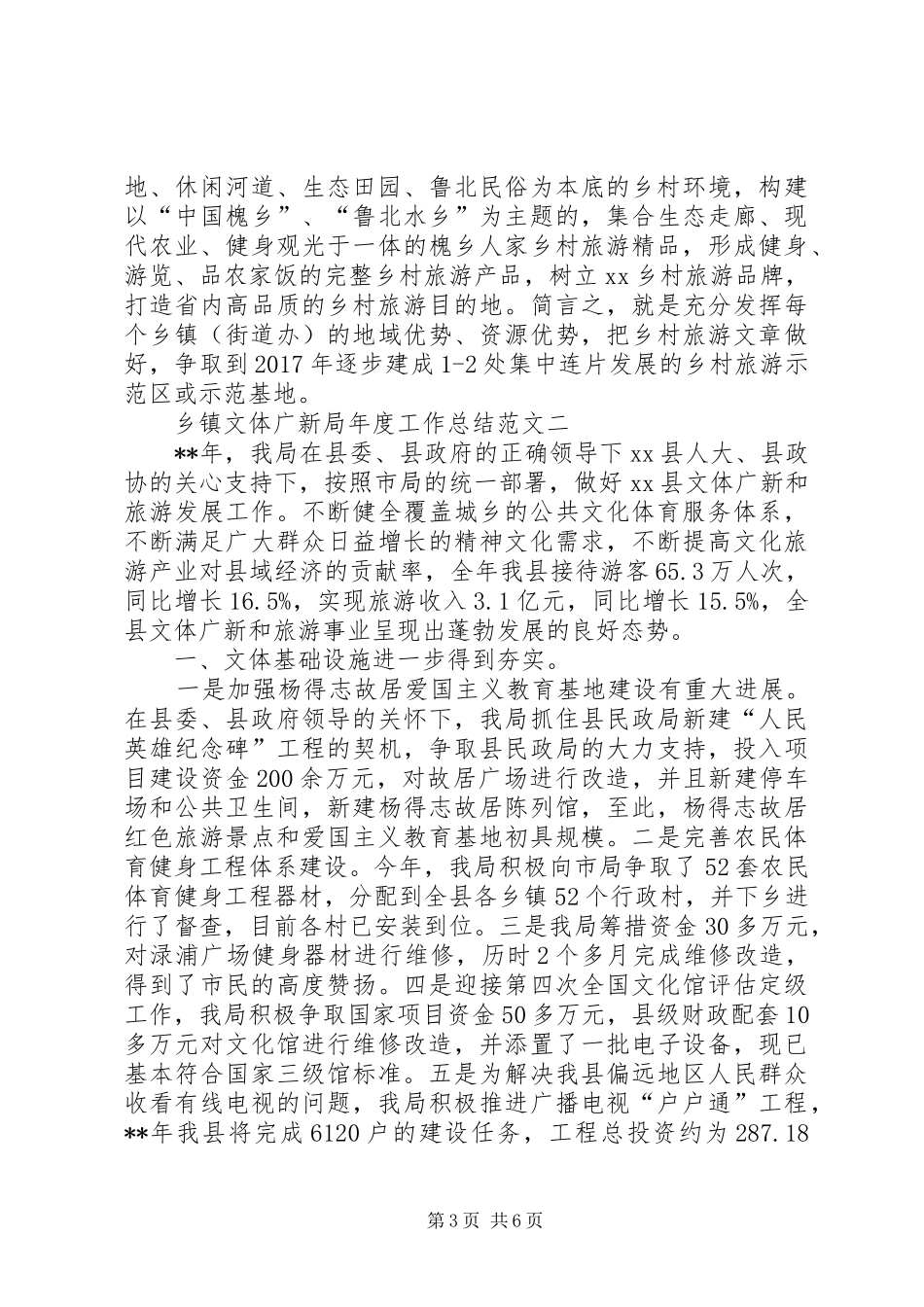 乡镇文体广新局年度工作总结范文_第3页