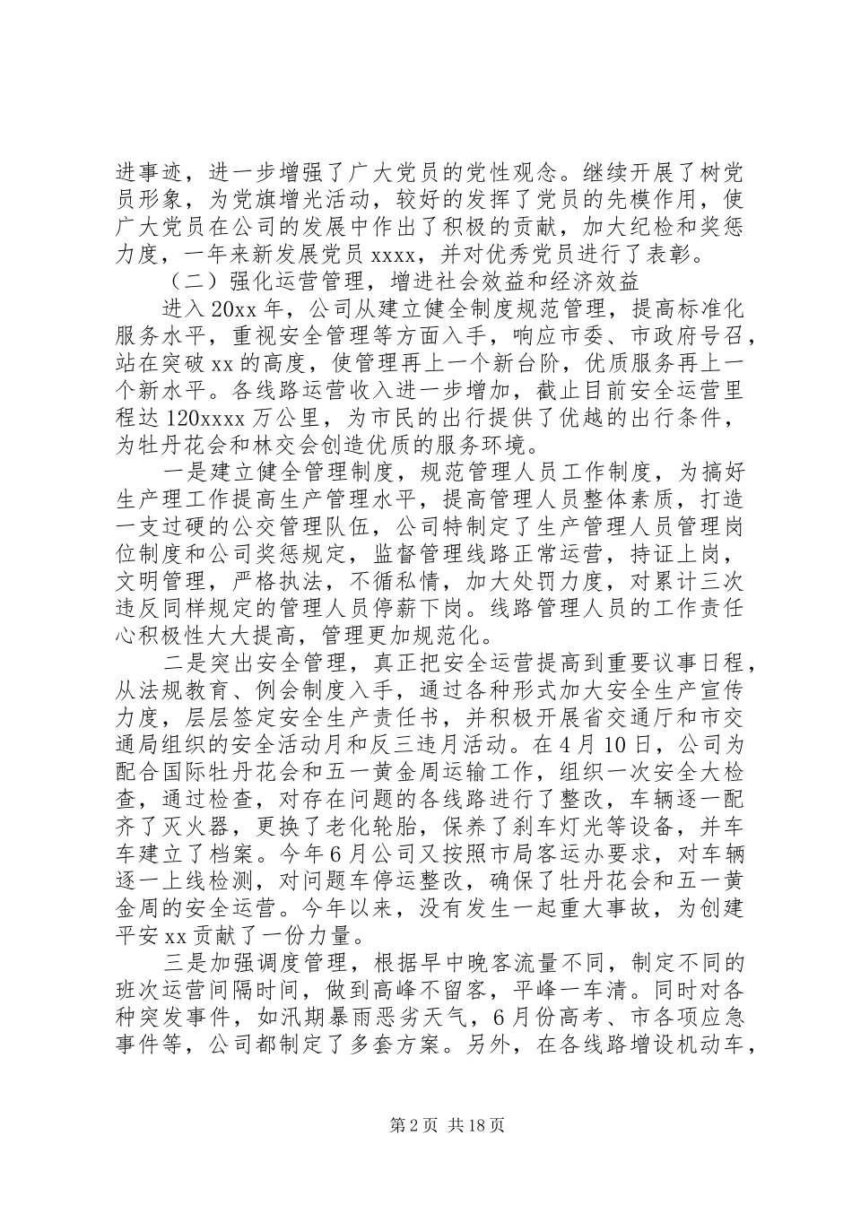 公交工作总结4篇_第2页