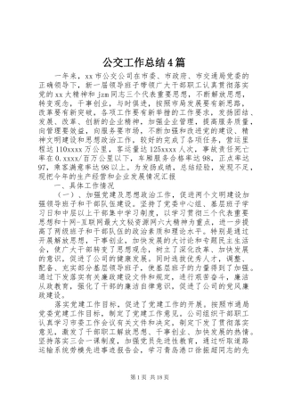 公交工作总结4篇