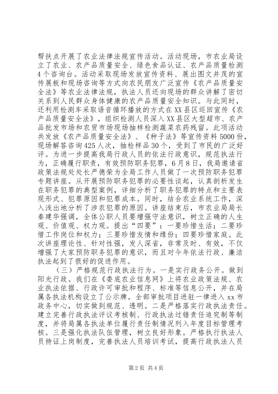 XX年农业局依法行政工作总结_第2页
