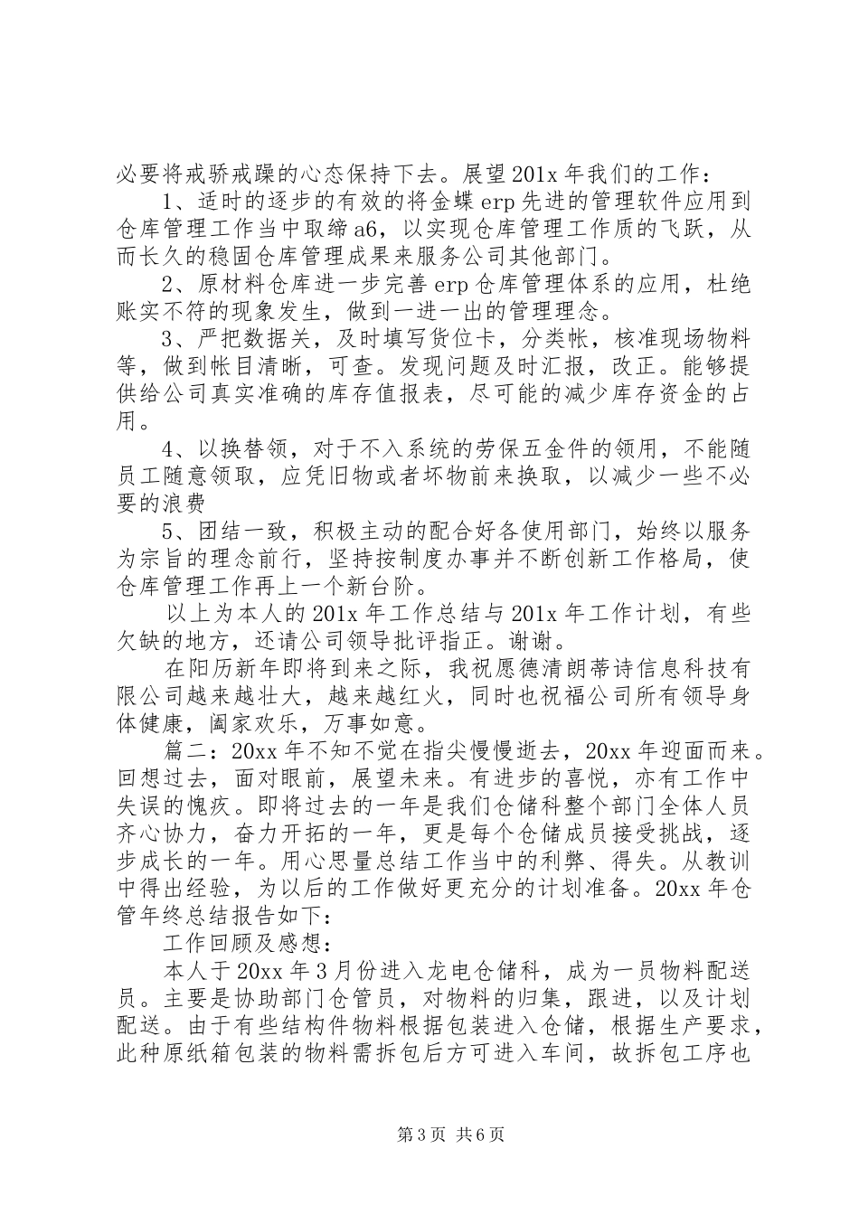 仓管的年终总结_第3页
