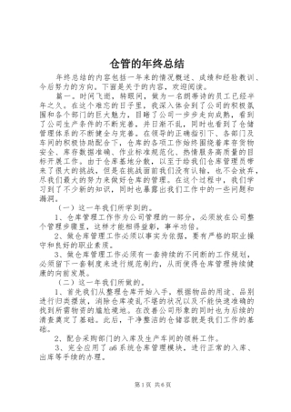 仓管的年终总结