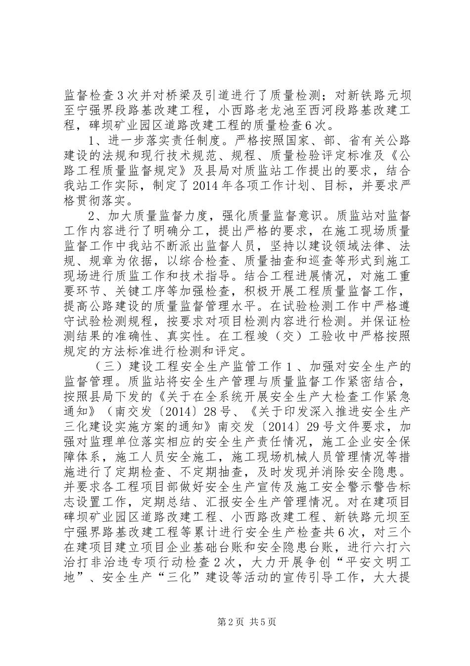 XX年交通工程质量监督工作总结_第2页