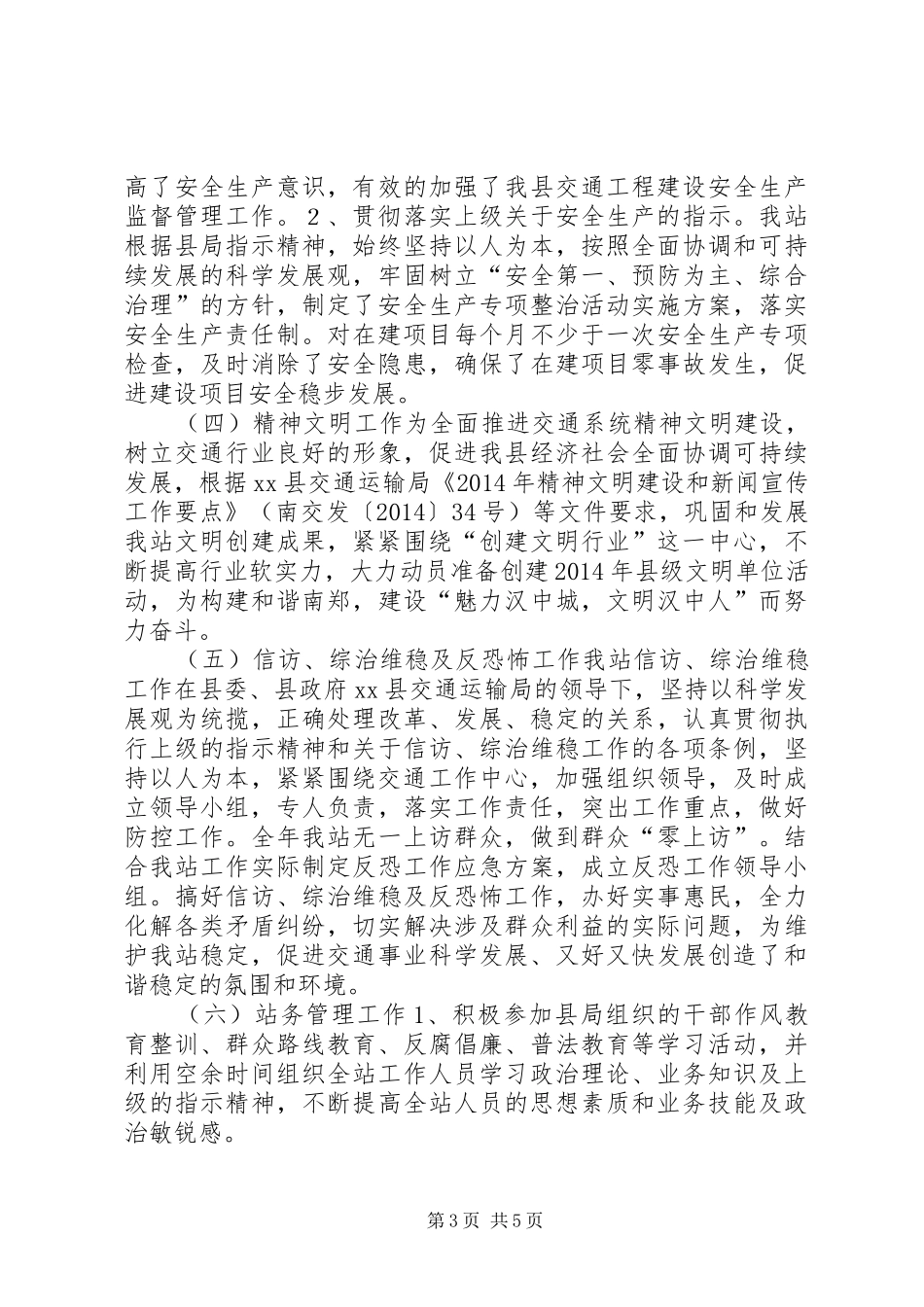 XX年交通工程质量监督工作总结_第3页