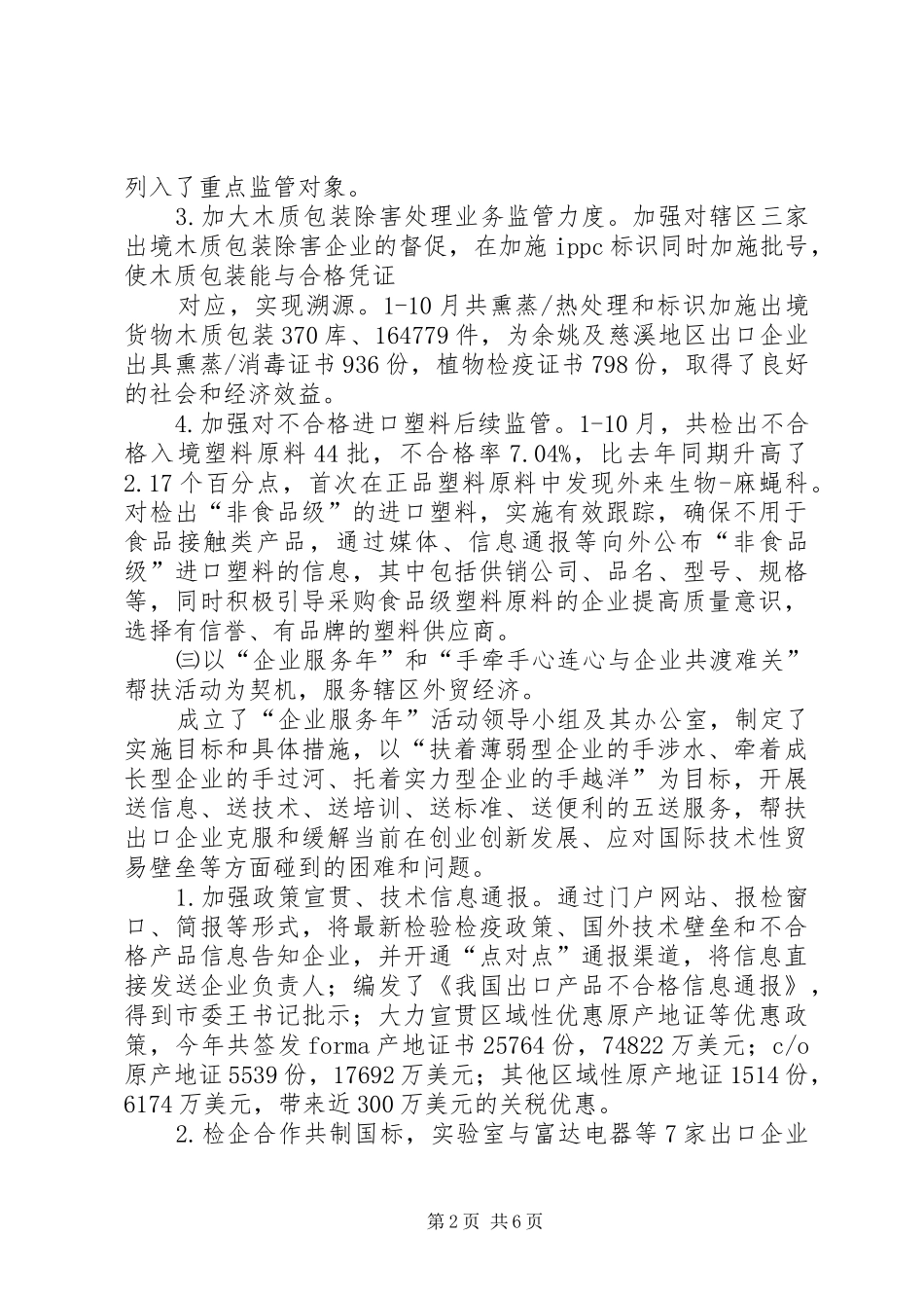 XX年检验检疫局工作总结及XX年工作思路 (3)_第2页