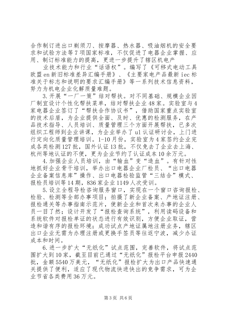 XX年检验检疫局工作总结及XX年工作思路 (3)_第3页