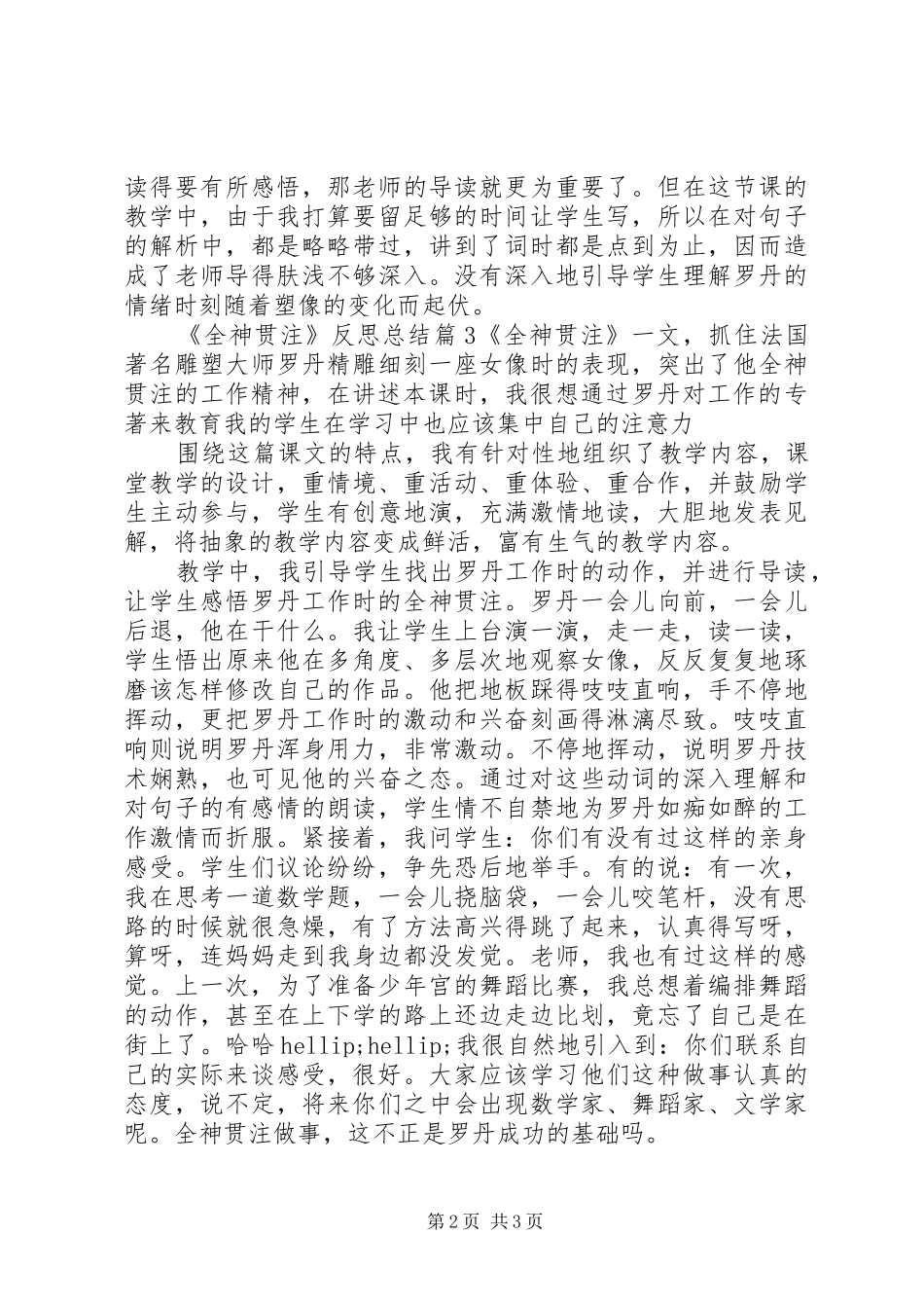 《全神贯注》反思总结_第2页