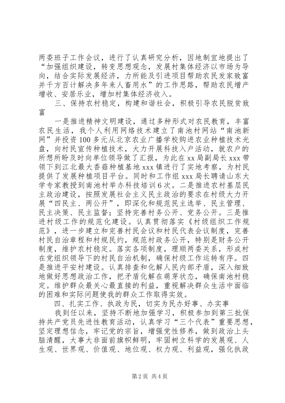 下派结对帮扶年度个人工作总结_第2页