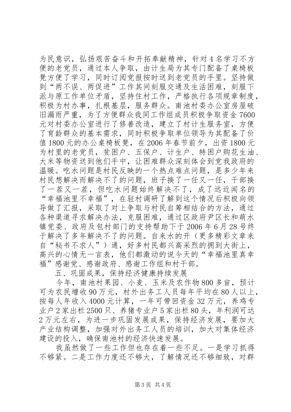 下派结对帮扶年度个人工作总结_第3页