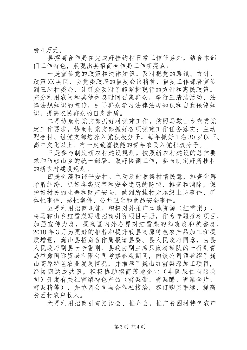 XX年挂钩帮扶扶贫工作总结_第3页