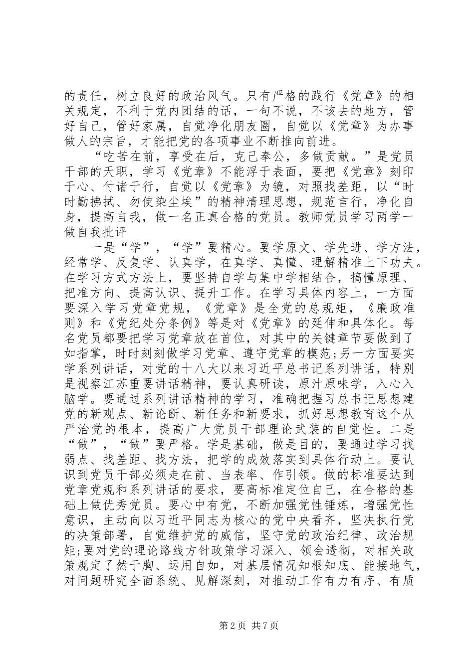 “两学一做”批评与自我批评个人总结 (3)_第2页