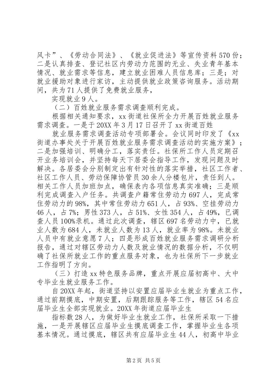 XX街道社保所就业工作半年总结_第2页