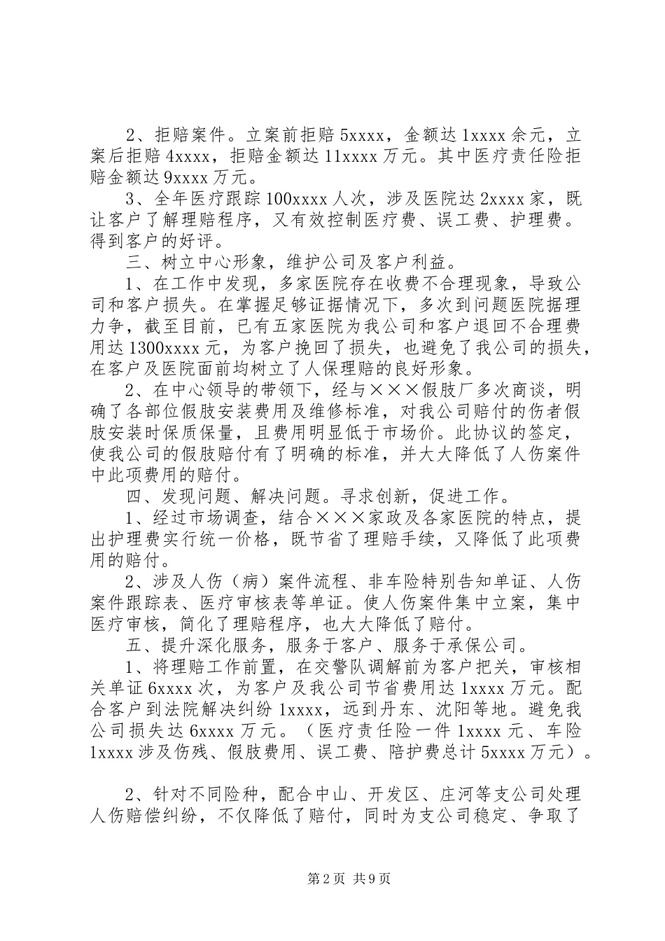 【精华】保险年终工作总结3篇_第2页