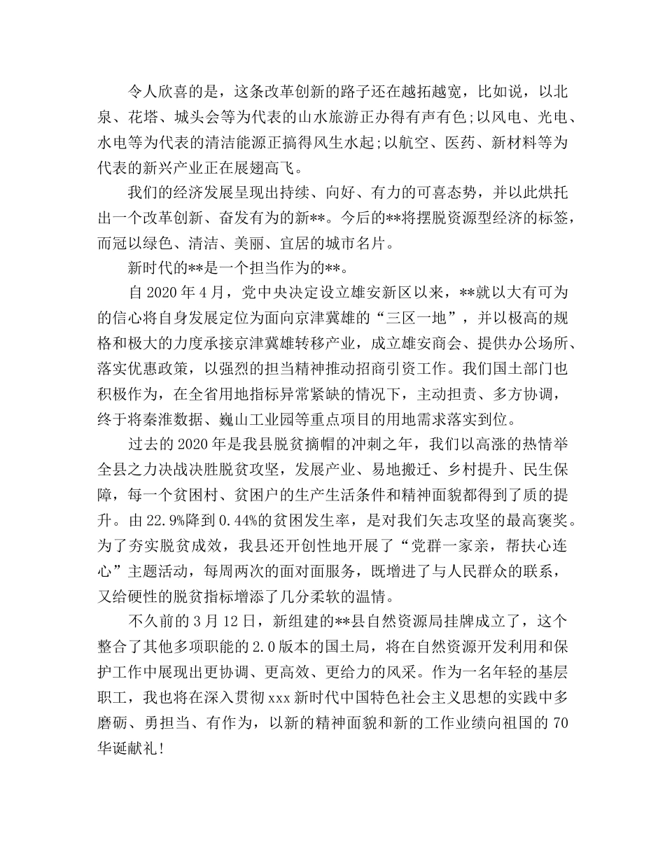 “改革创新、奋发有为”主题演讲稿 _第2页