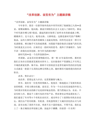 “改革创新、奋发有为”主题演讲稿 