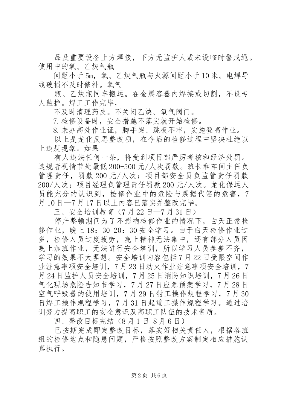 中煤龙化7.06事故停产整顿总结_第2页