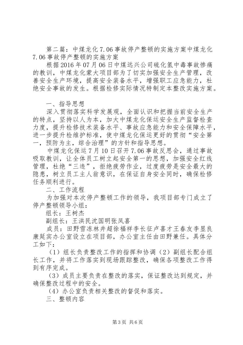 中煤龙化7.06事故停产整顿总结_第3页
