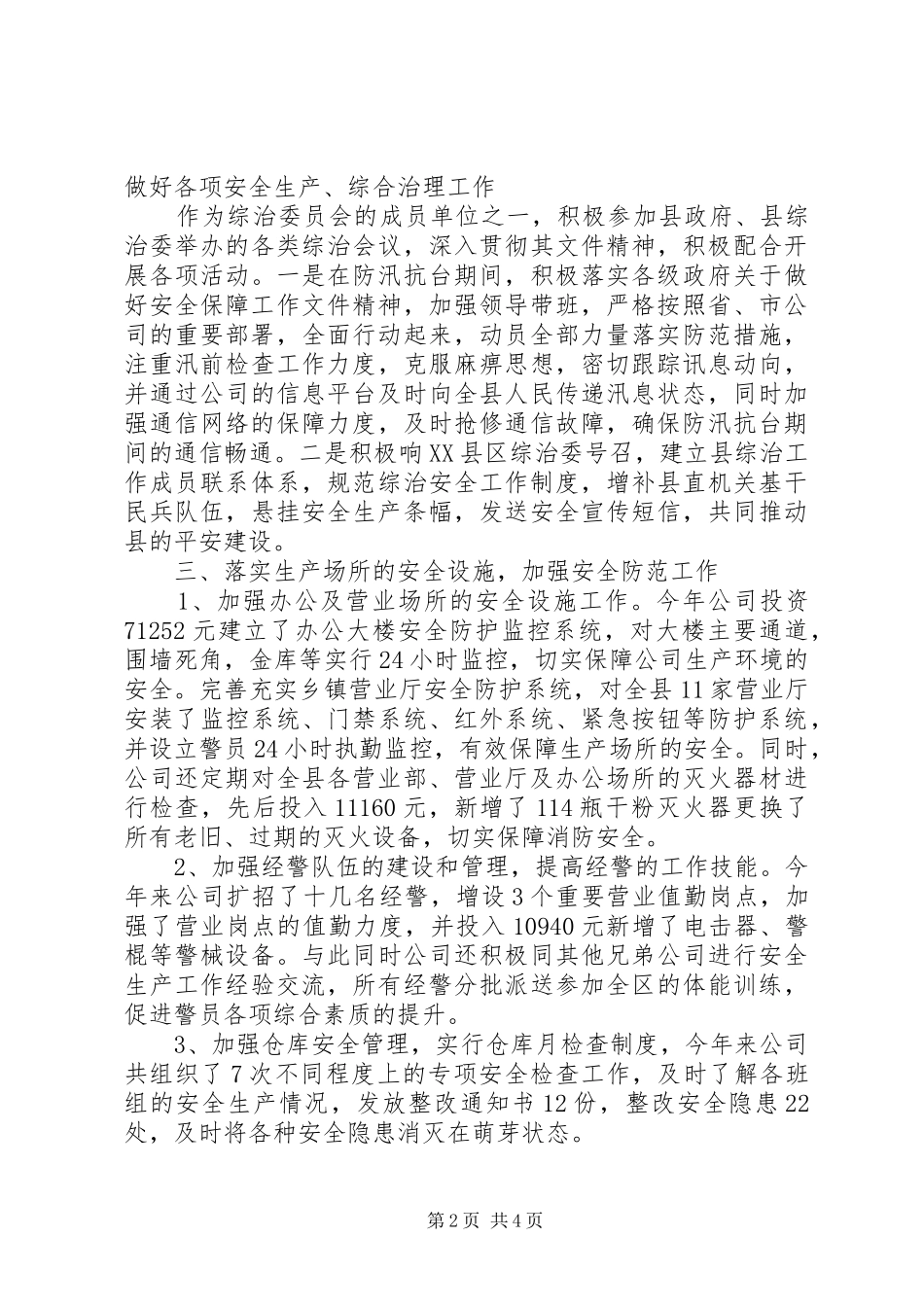 XX移动通信分公司精神文明创建工作总结_第2页