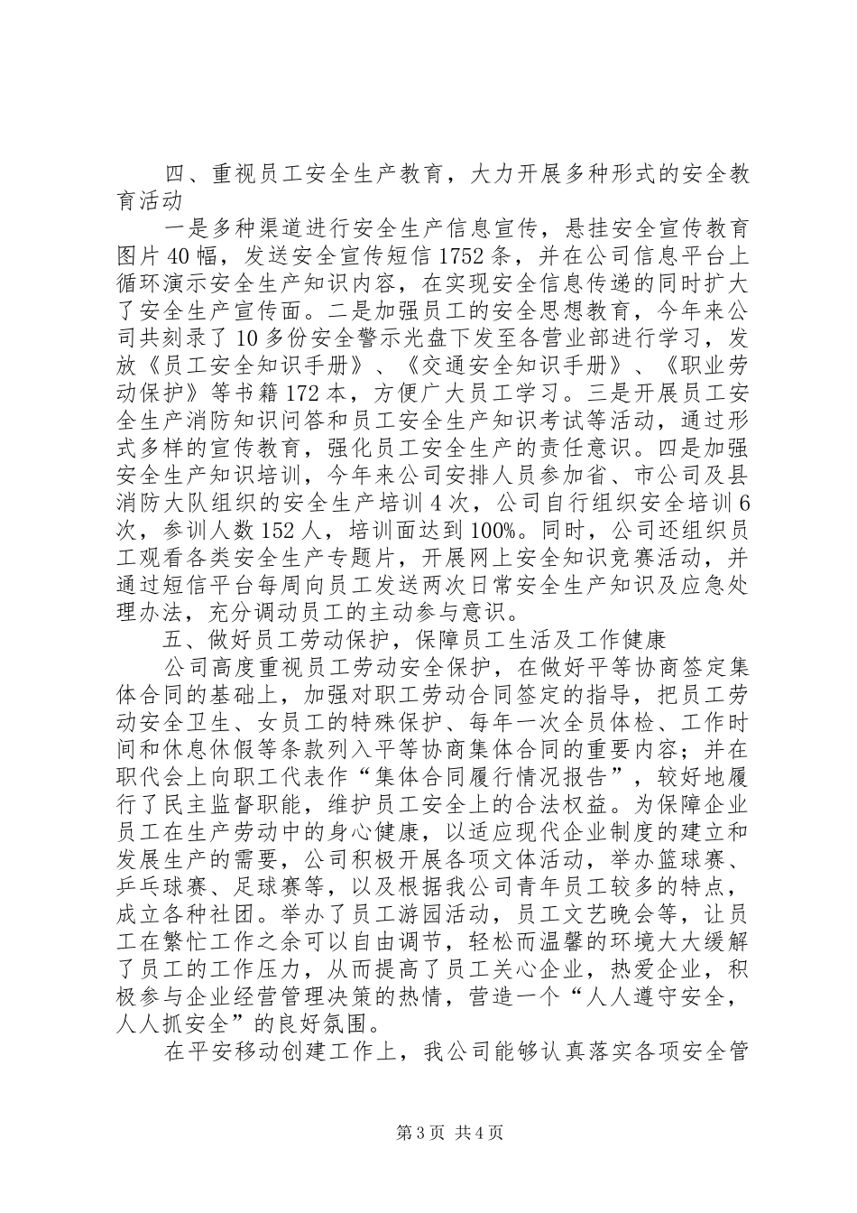 XX移动通信分公司精神文明创建工作总结_第3页