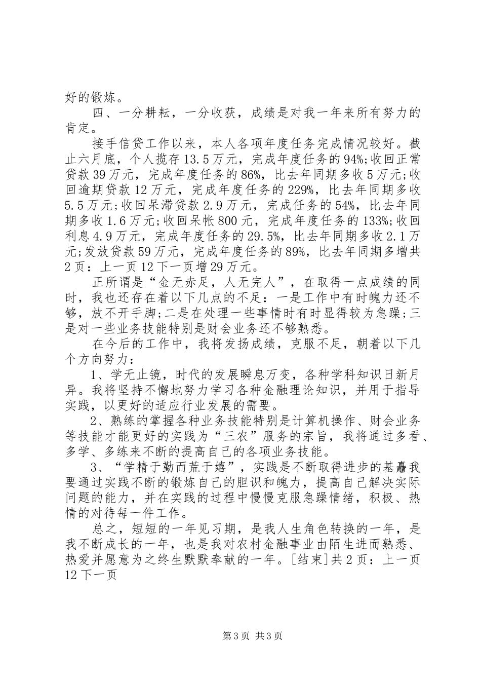 信用社个人年终工作总结范文[1]_第3页