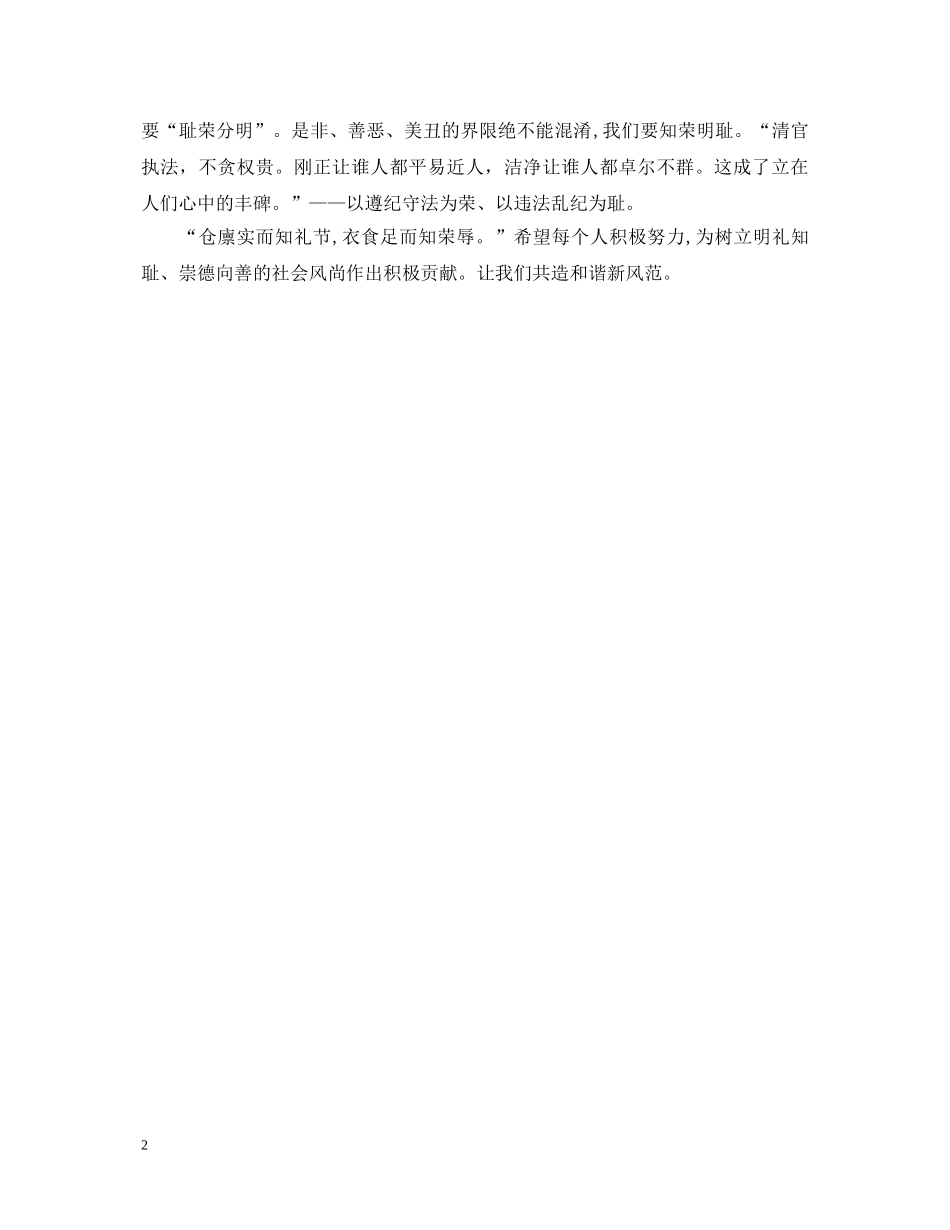 《奋发向上崇德向善》演讲稿 _第2页