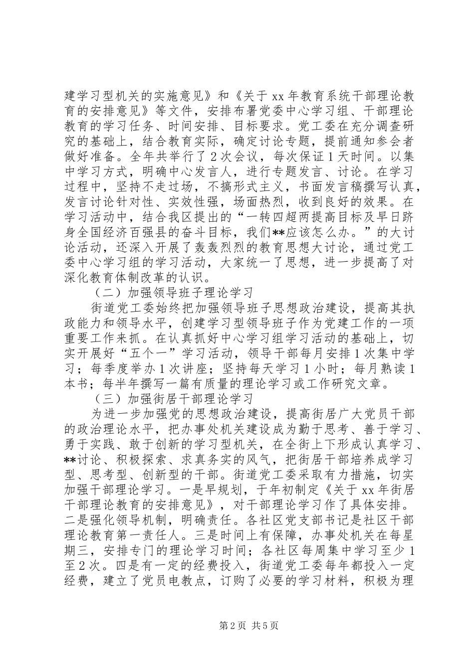 XX年街道党工委上半年终宣传思想工作总结范文_第2页