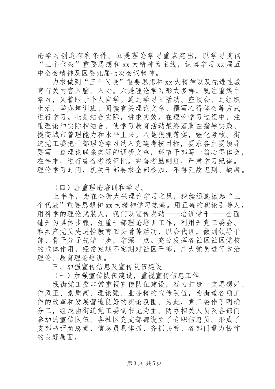 XX年街道党工委上半年终宣传思想工作总结范文_第3页