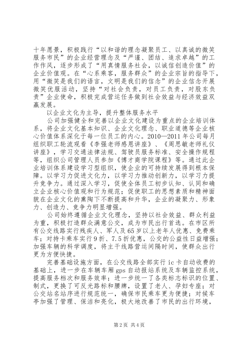 企业文化建设工作总结（典型事迹）_第2页