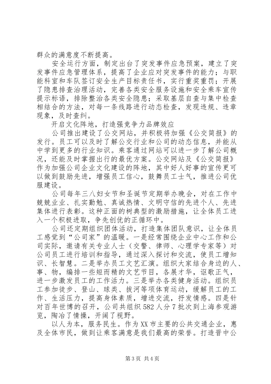 企业文化建设工作总结（典型事迹）_第3页