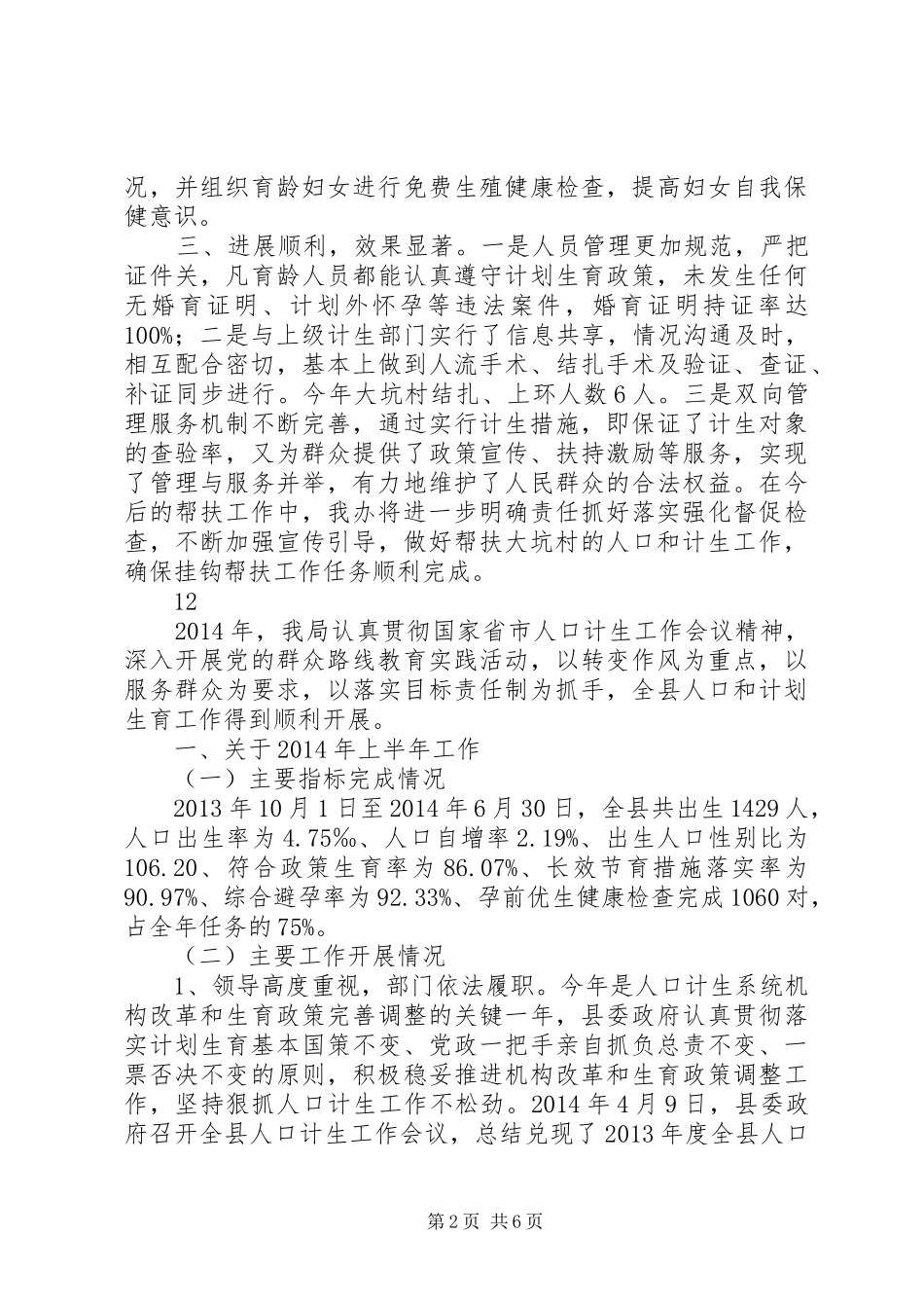 XX年区移民办挂钩帮扶计生工作总结_第2页