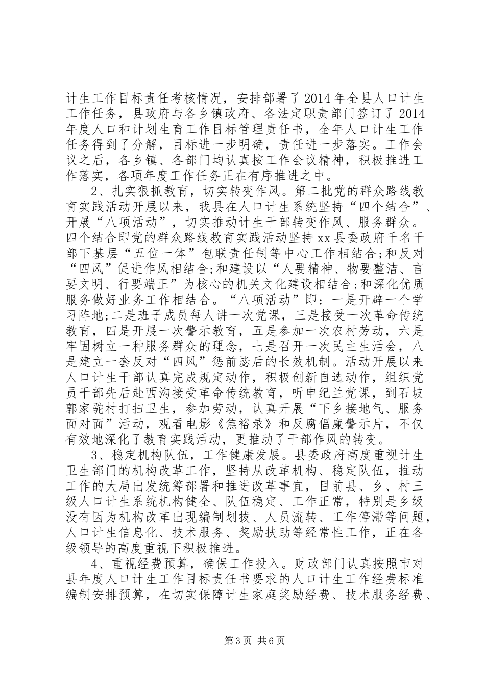 XX年区移民办挂钩帮扶计生工作总结_第3页