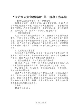 “长治久安大宣教活动”第一阶段工作总结 (3)
